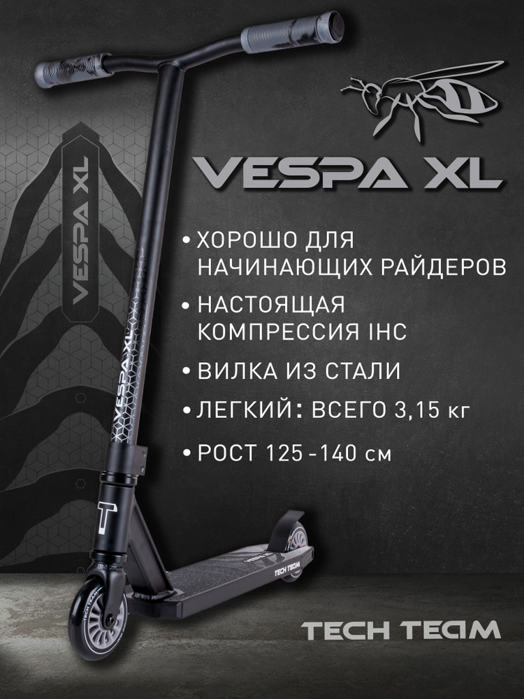 Самокат Трюковой Tech Team Vespa XL, - купить по выгодной цене в ...
