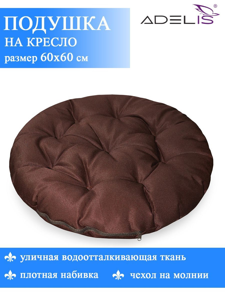 Подушка на стул кресло для садовой мебели, для качелей, для подвесных ...