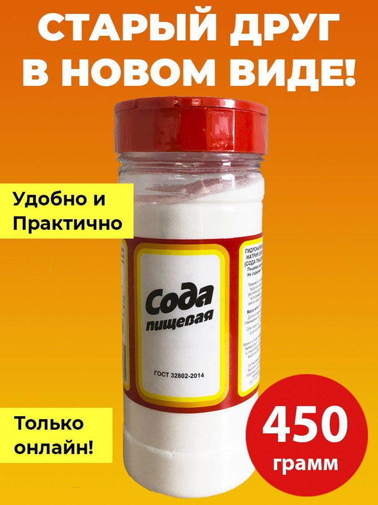 Сода пищевая натуральная 1 банка - купить с доставкой по выгодным ценам ...