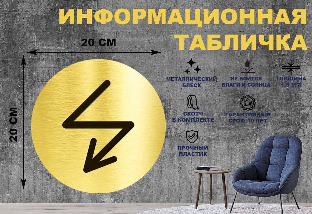 Информационная табличка-пиктограмма "ЭЛЕКТРОЩИТОВАЯ, высокое напряжение" на стену и дверь D200 мм с двусторонним #1