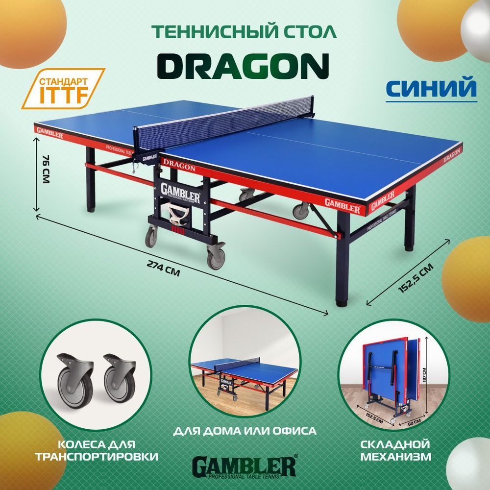 Теннисный стол gambler edition outdoor