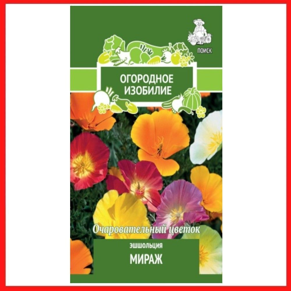 Семена Эшшольция "Мираж" 0,2 гр, однолетние цветы для дачи, сада и огорода, клумбы, в открытый грунт, #1