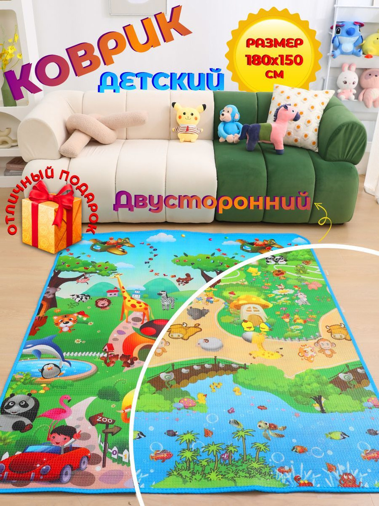 Детский коврик #1