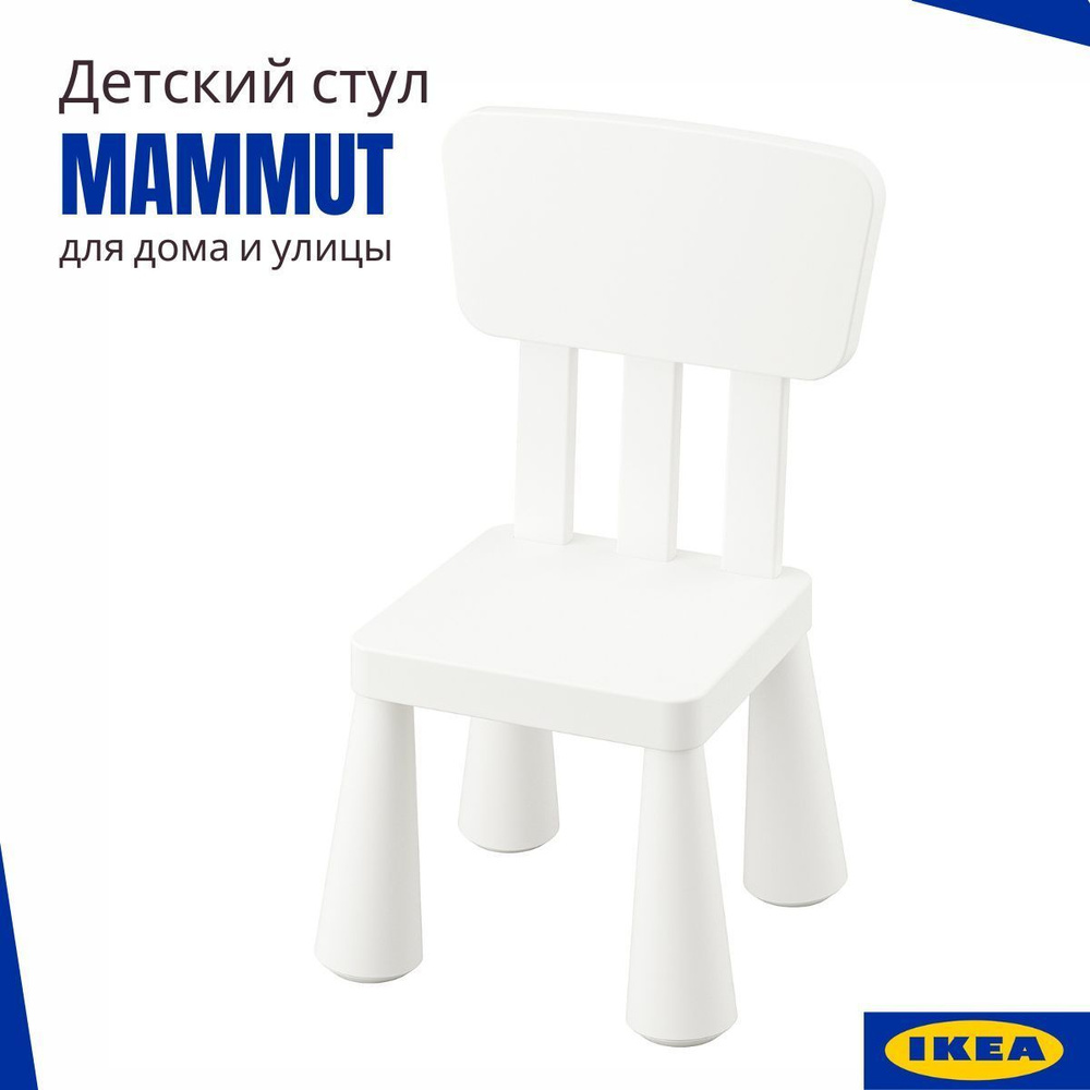 Купить Детский стульчик SUNDVIK IKEA (ИКЕА СУНДВИК) ᐈ DODOMY ᐈ в УКРАИНЕ