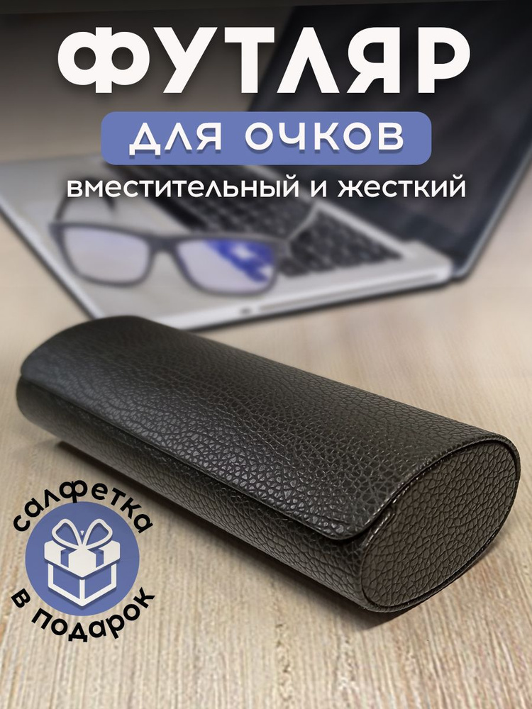 Футляр для очков #1