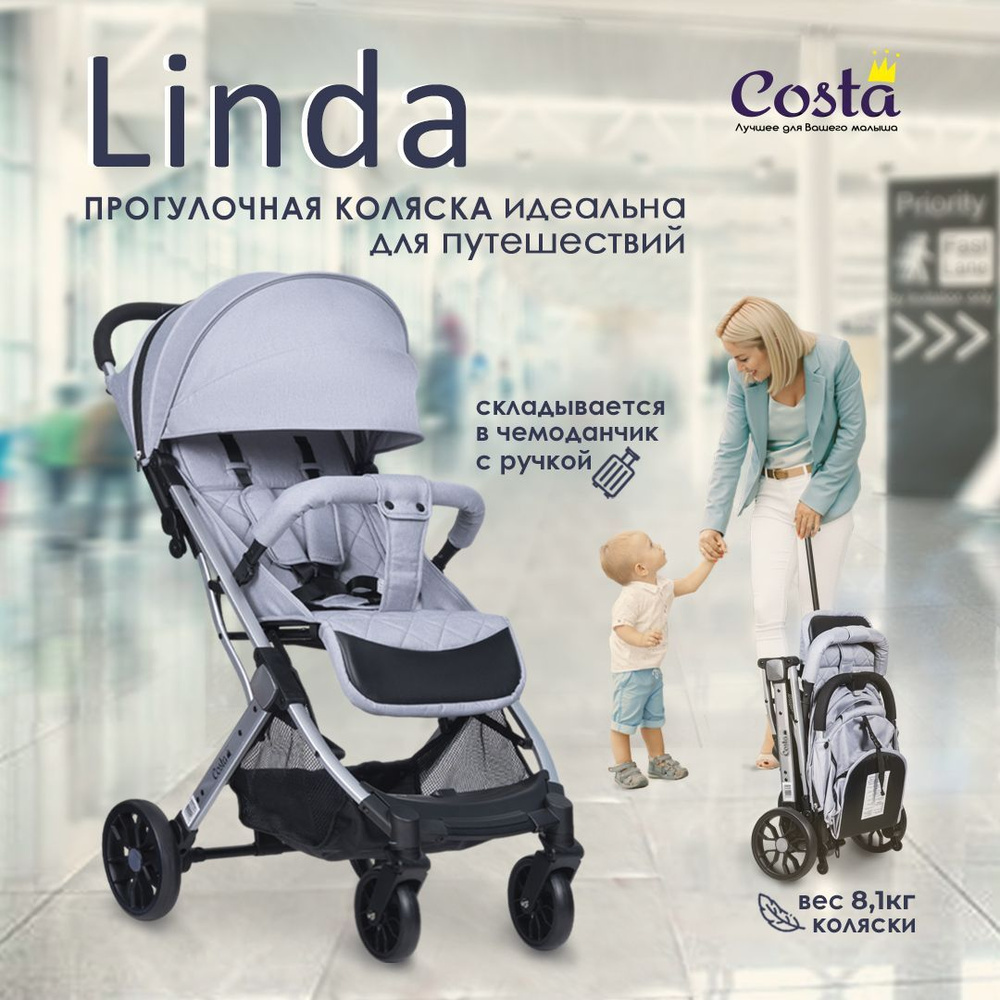 Коляска прогулочная детская для путешествий COSTA Linda Silver - купить с  доставкой по выгодным ценам в интернет-магазине OZON (603359680)