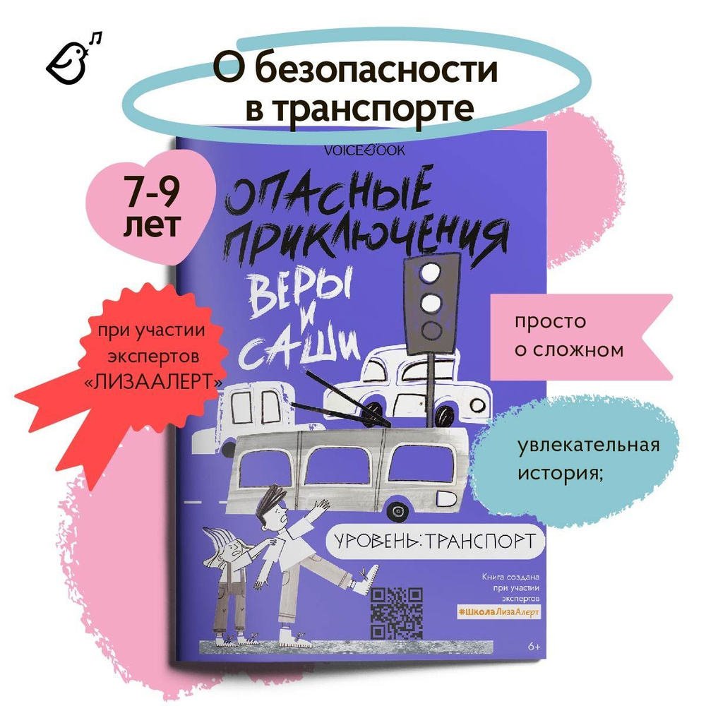 Книга о безопасности для детей: 