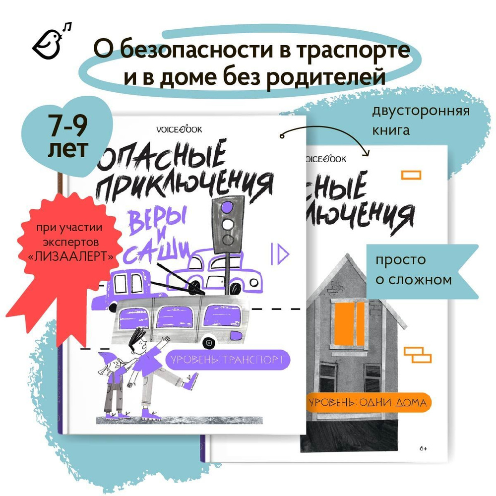 Книга о безопасности детей 