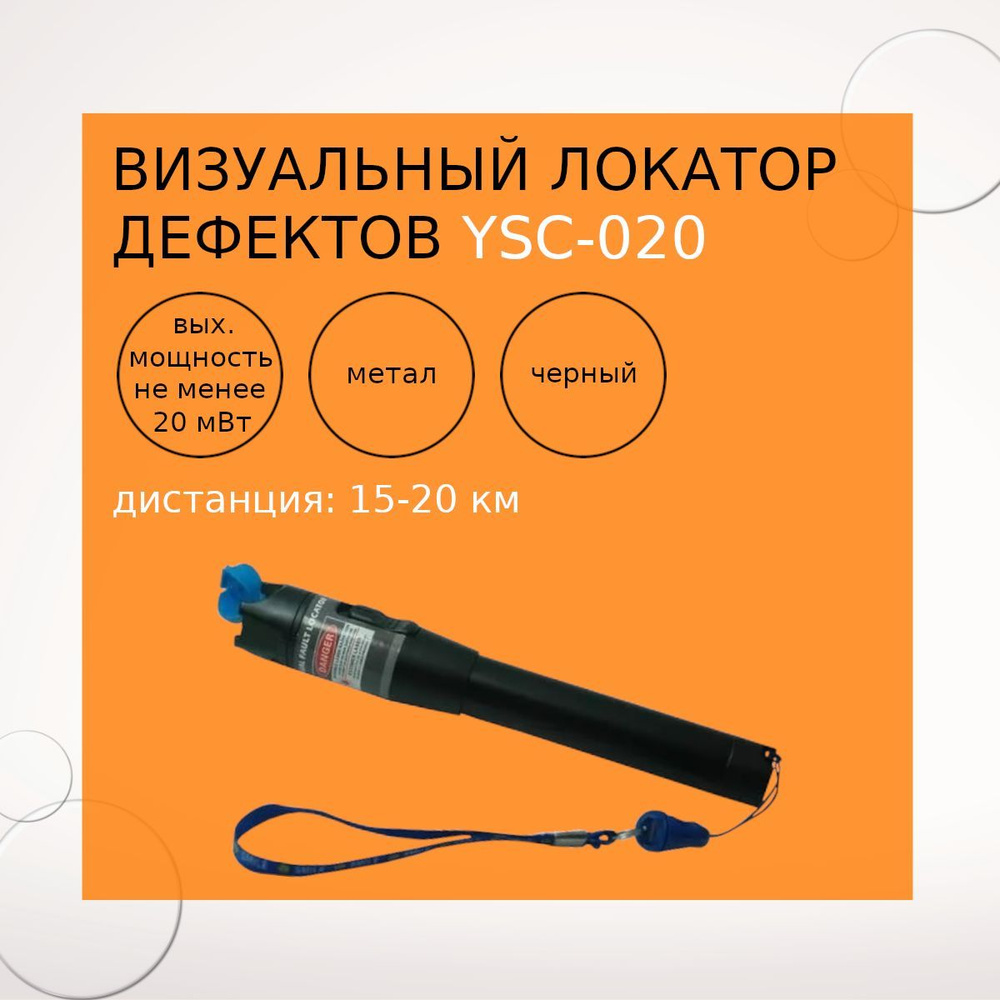 Тестер сетевого кабеля, визуальный локатор дефектов YSC-020 - купить с ...