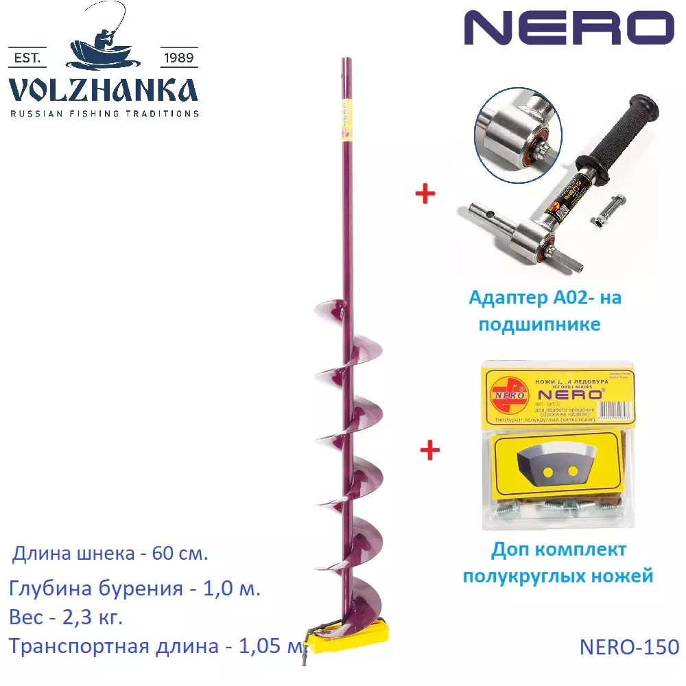 Набор с адаптером Шнек НЕРО (ПВ) под дрель через адаптер NERO-150+А02 -  купить с доставкой по выгодным ценам в интернет-магазине OZON (1074726827)