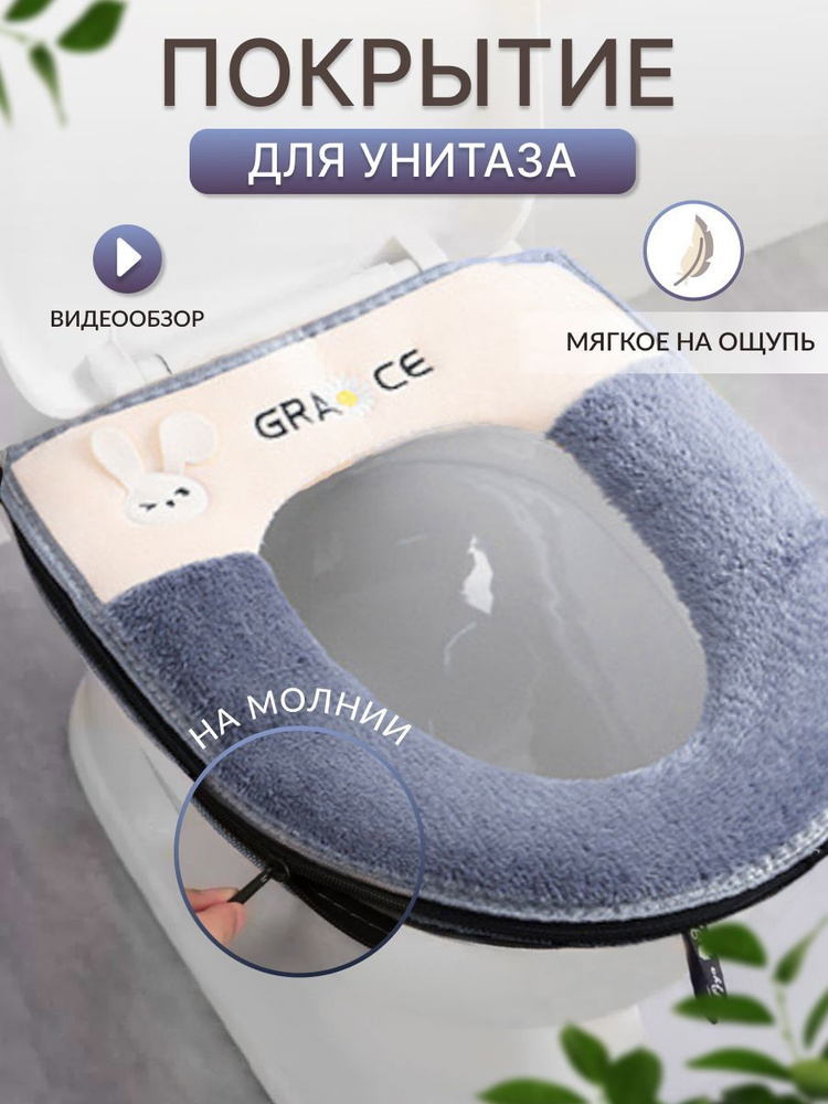 Покрытие на унитаз, чехол на стульчак, накладка для унитаз - купить по ...