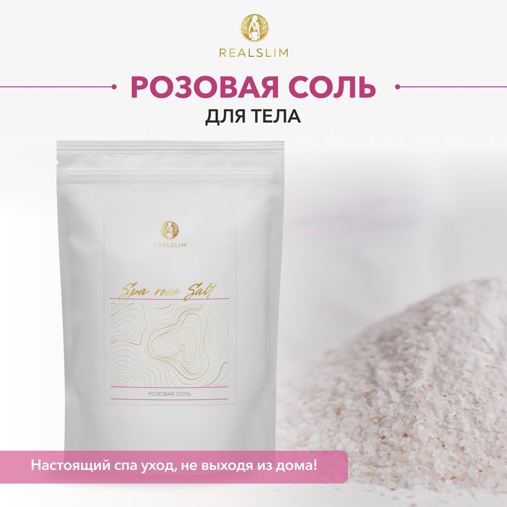REALSLIM Розовая крымская соль для ванны 1 кг. Антицеллюлитная ...
