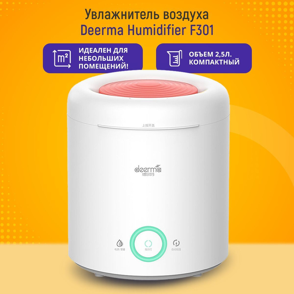 Deerma увлажнитель воздуха инструкция по использованию. Увлажнитель воздуха deerma dem-f301. увлажнитель воздуха xiaomi dem-f301. увлажнитель воздуха xiaomi deerma. увлажнитель воздуха deerma humidifier f300.
