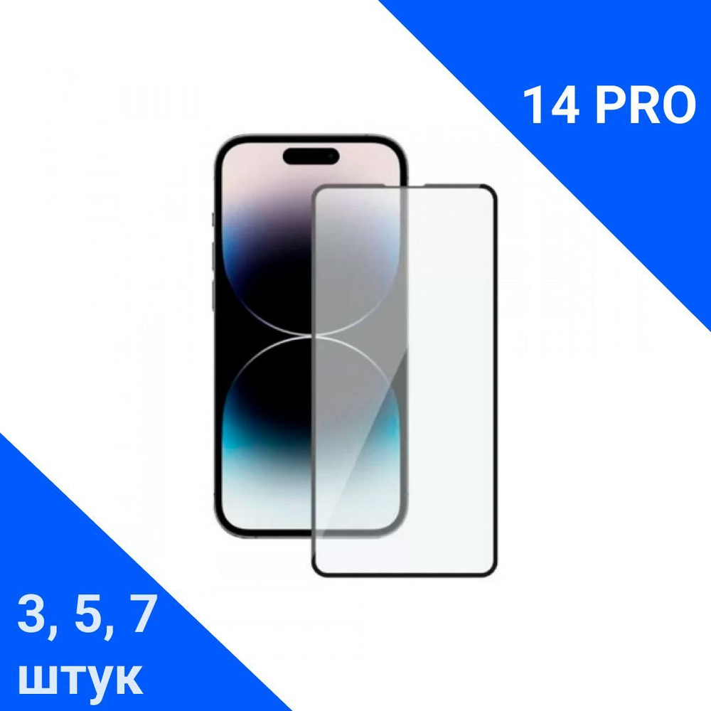 3 шт. - Защитное стекло iPhone 14 Pro 9D черное тех. пак - купить с  доставкой по выгодным ценам в интернет-магазине OZON (985352947)