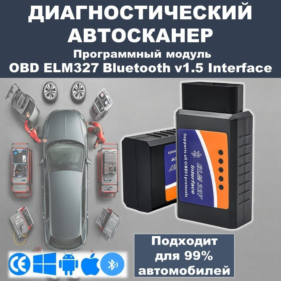 Автосканер ELM - купить по выгодной цене в интернет-магазине OZON  (985817484)