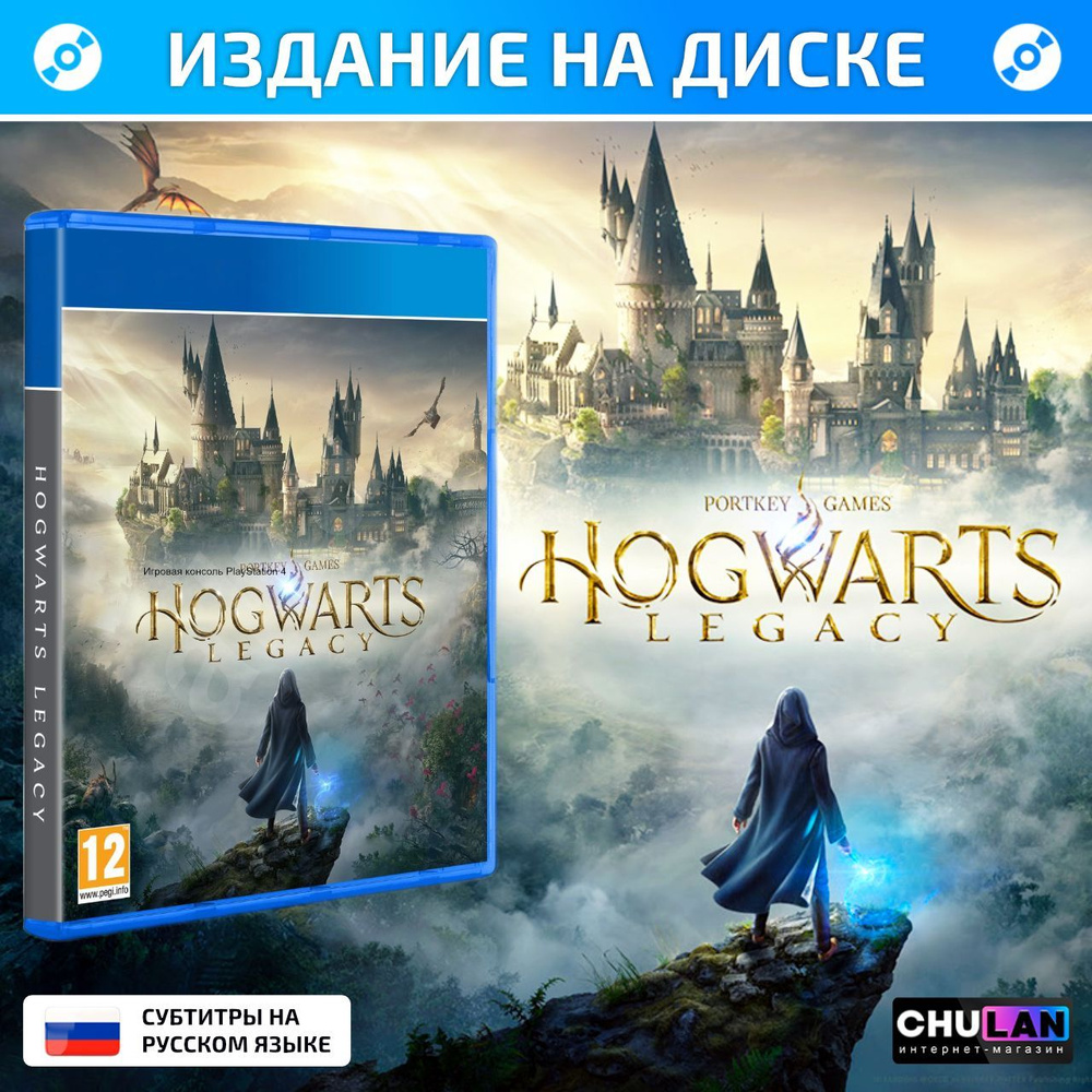 Игра Hogwarts Legacy (PlayStation 4, PlayStation 5, Оригинальный, Русские  субтитры) купить по низкой цене с доставкой в интернет-магазине OZON  (986158506)