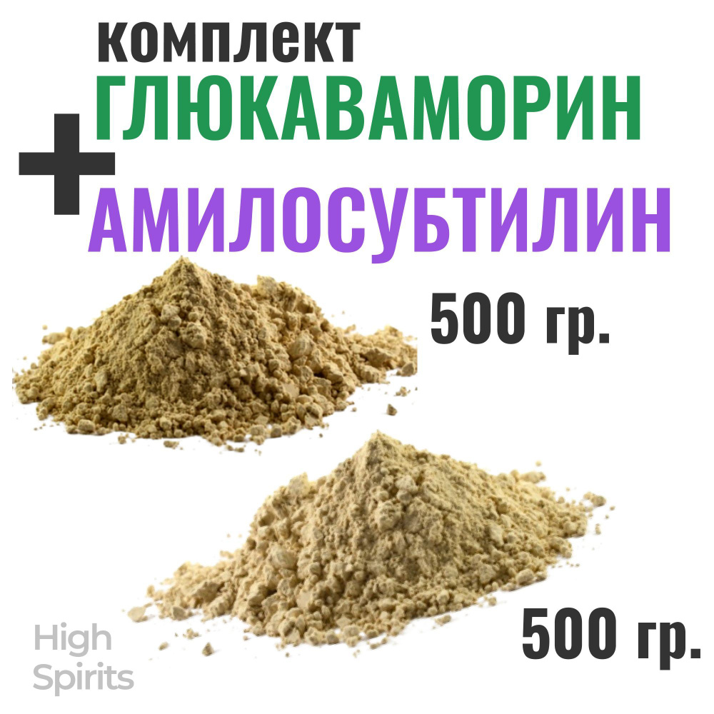 Набор ферментов Амилосубтилин 500 грамм и Глюкаваморин 500 грамм  #1