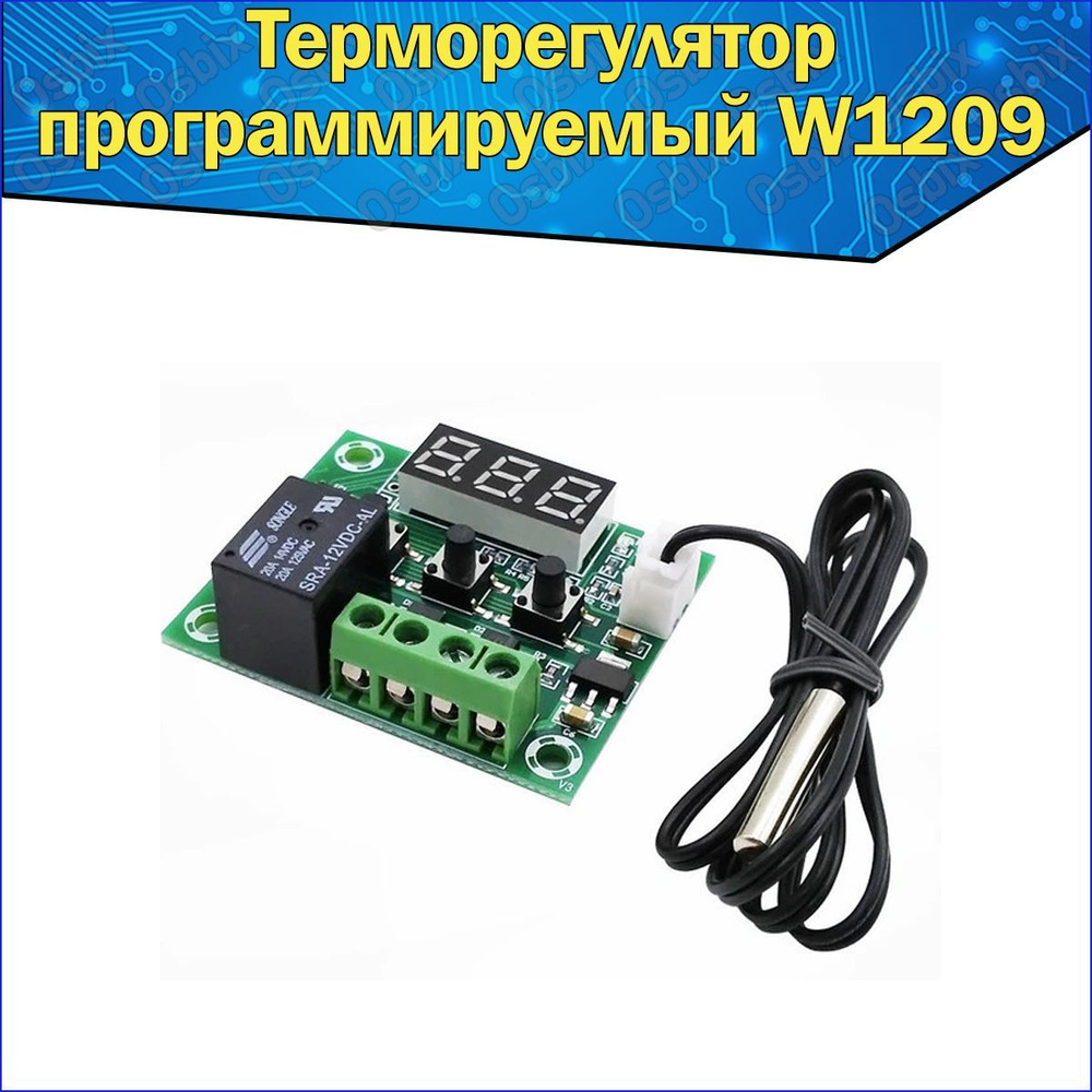 Терморегулятор программируемый электронный W1209,(Термореле с ...