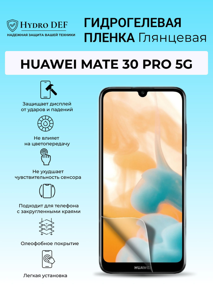 mate 30pro 5g