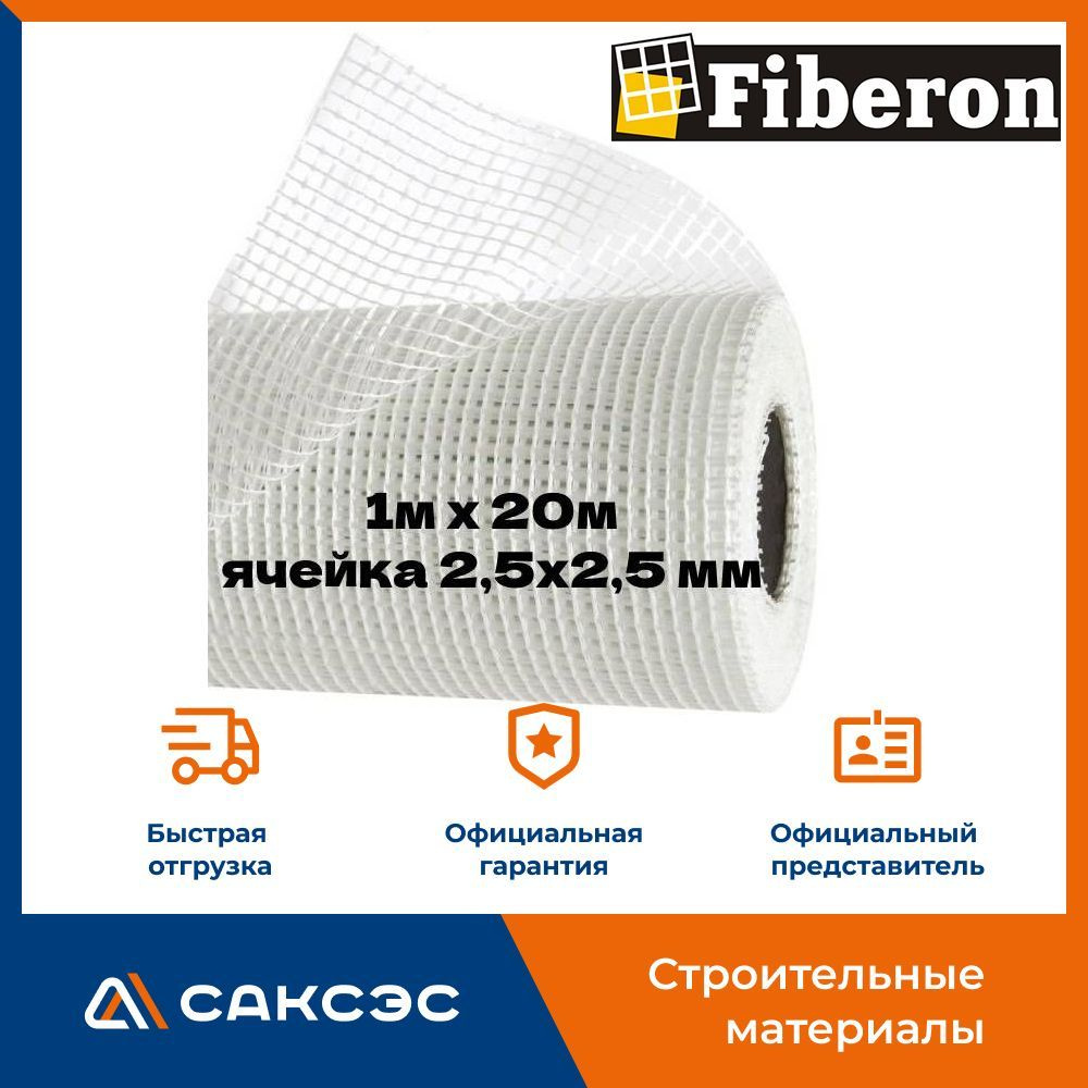 Сетка малярная стекловолокно Fiberon 1м х 20м (белая), ячейка 5х5 мм ...