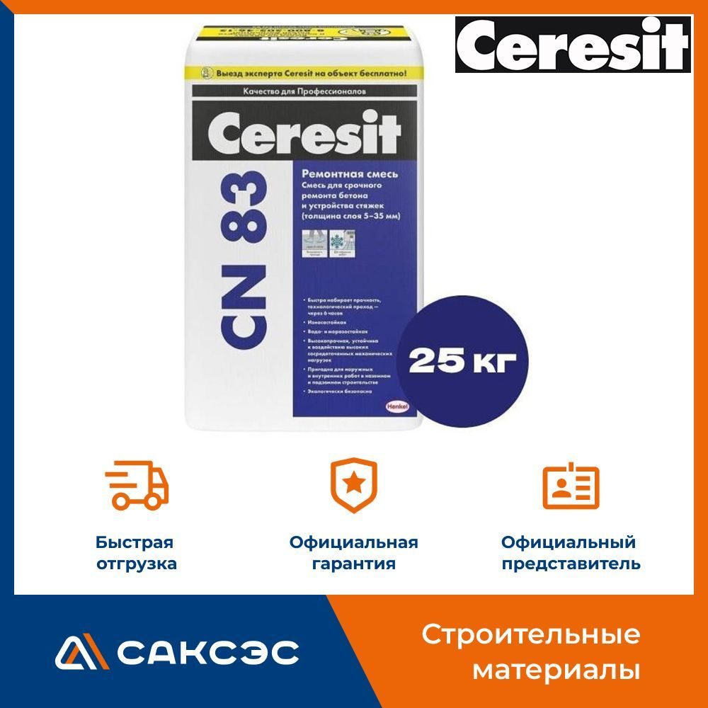Ремонтная смесь Церезит (Ceresit) CN 83 25 кг #1