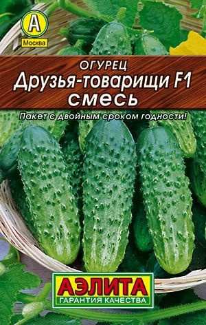 Огурец Друзья-товарищи смесь универсальных сортов #1