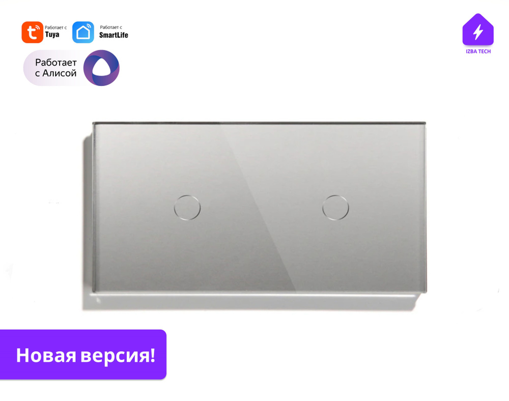 Два умных выключателя на 1гр для Алисы в одной рамке, серого цвета, БЕЗ ...