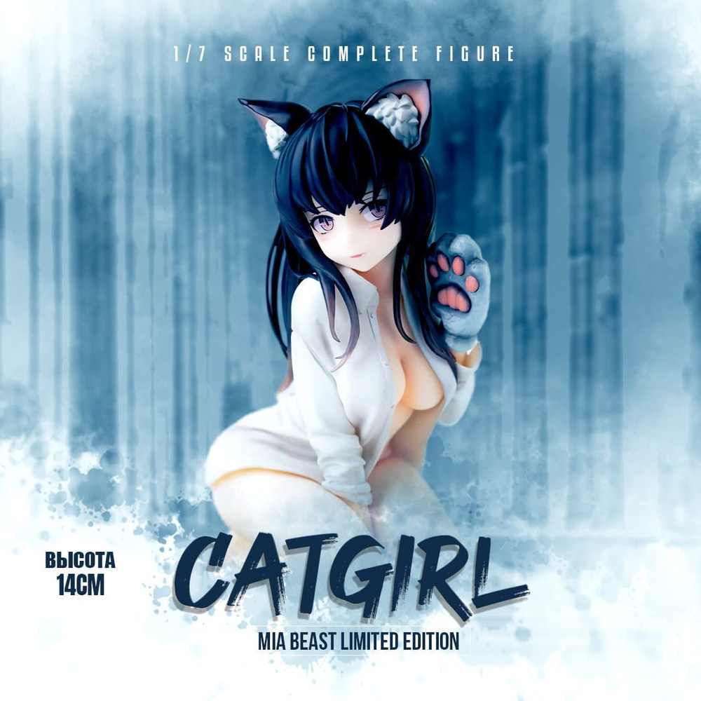 Аниме фигурка CatGirl Mia Beast / 14 см - купить с доставкой по выгодным  ценам в интернет-магазине OZON (1549394471)