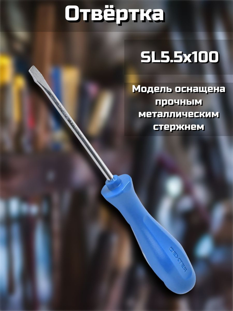 Отвертка шлицевая SL5,5  75мм АвтоDело Professional