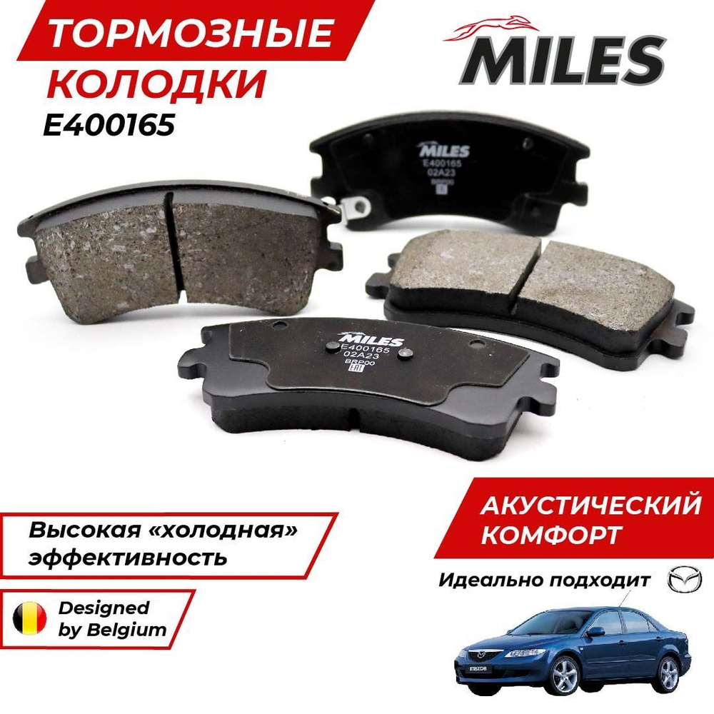 Колодки тормозные MILES E400165 Передние - купить по низким ценам в  интернет-магазине OZON (984258274)