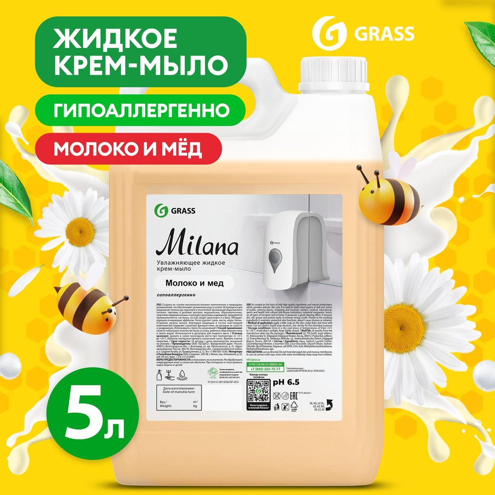 Жидкое мыло для рук GRASS Milana/ Милана Молоко и мед 5л, густое,  туалетное, гипоаллергенное