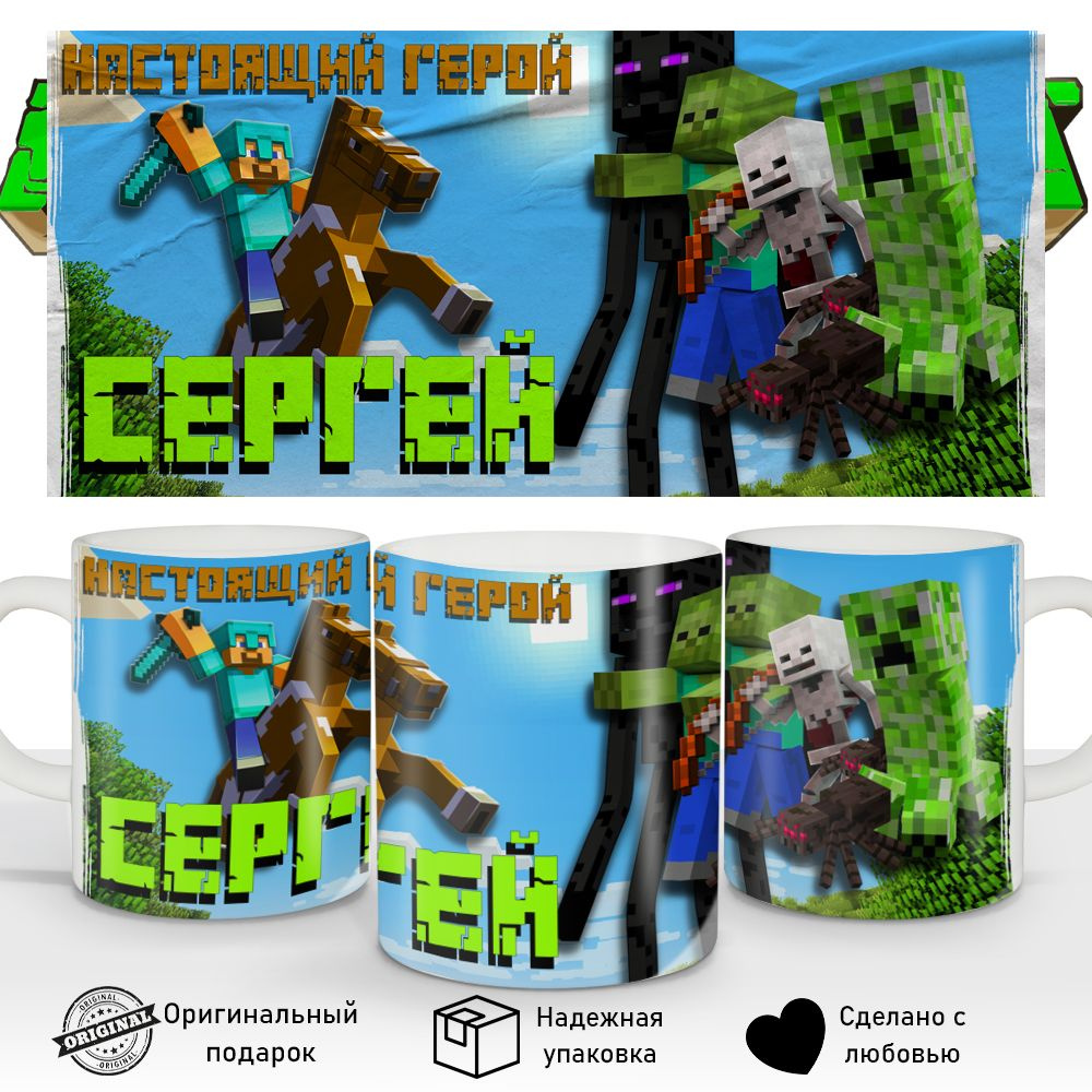 Кружка "Сергей", 330 мл, 1 шт #1