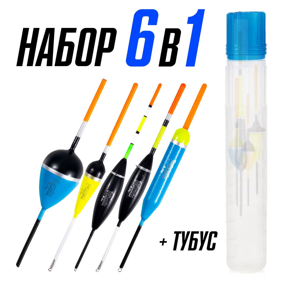 Поплавки для летней рыбалки 5 шт в тубусе - купить с доставкой по ...