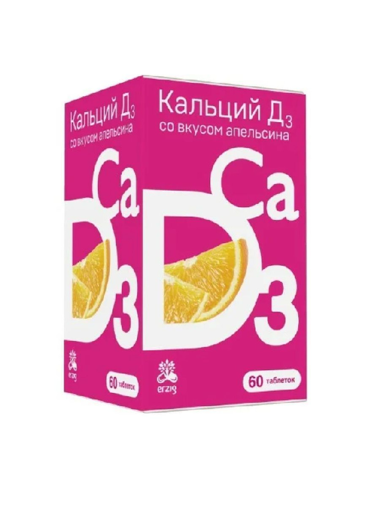 Кальций-Д3 апельсин жевательные таблетки №60 - купить с доставкой по ...