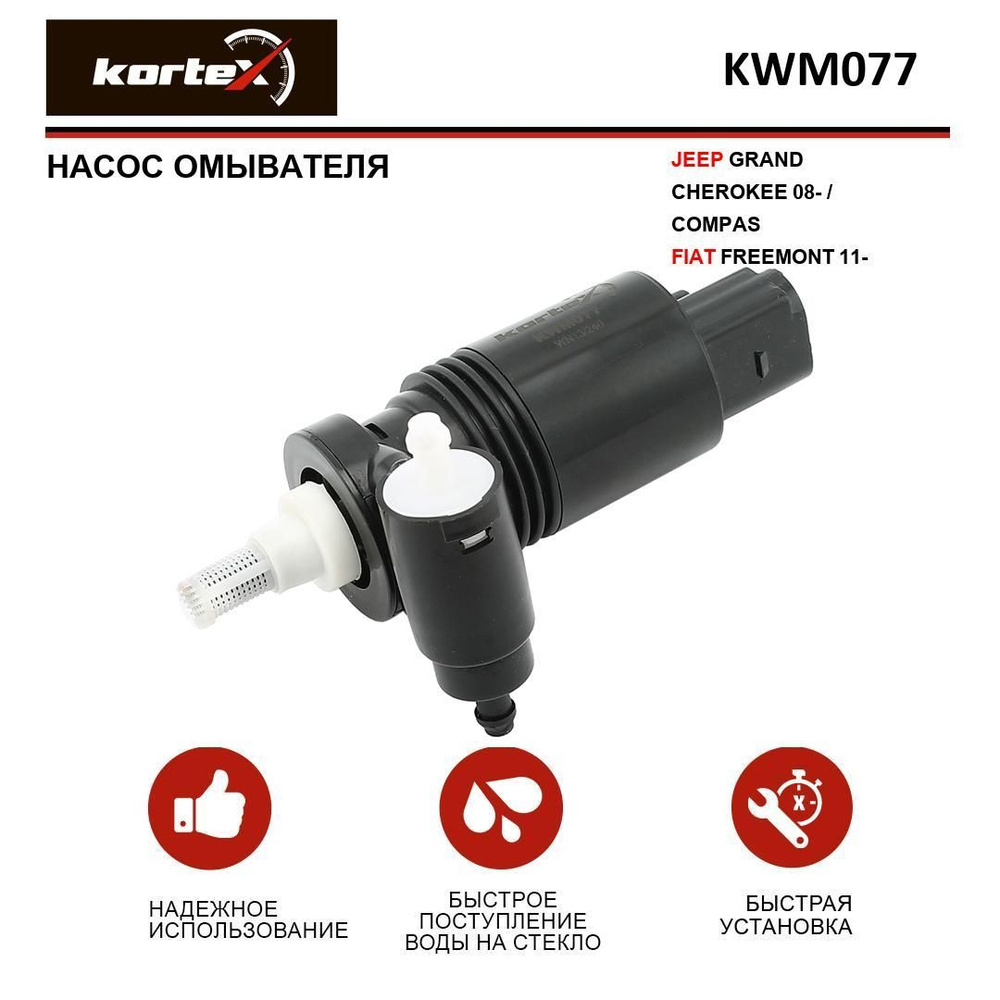 Насос омывателя JEEP GRAND CHEROKEE 08- / COMPAS / FIAT FREEMONT 11 ...
