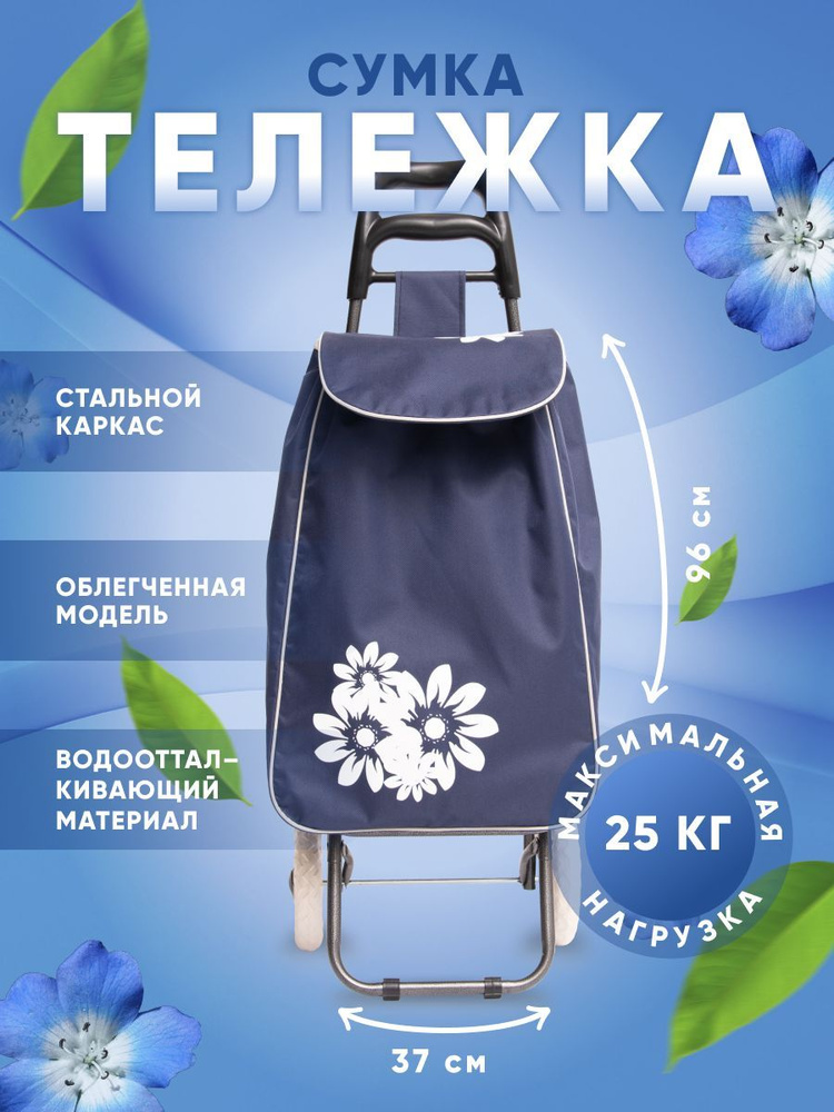 Сумка тележка #1