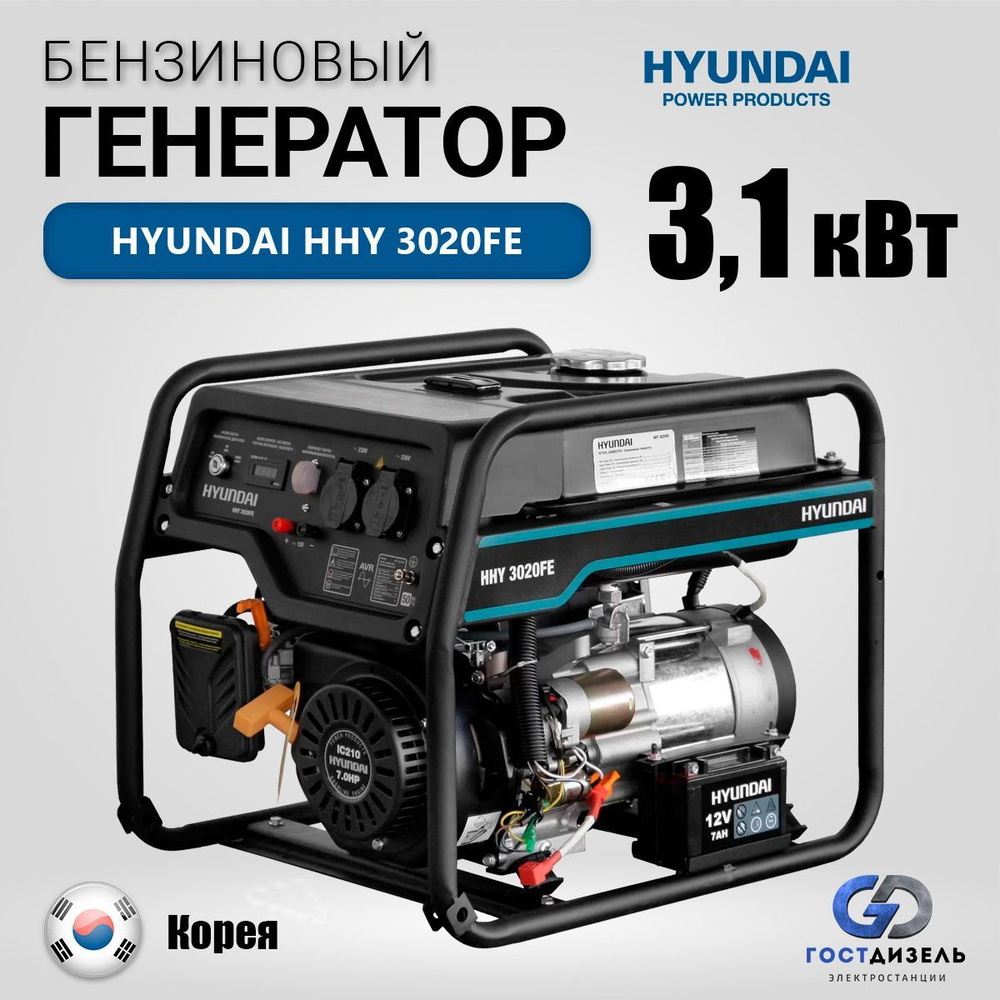 Бензиновый генератор Hyundai HHY 3020FE, (3100 Вт)