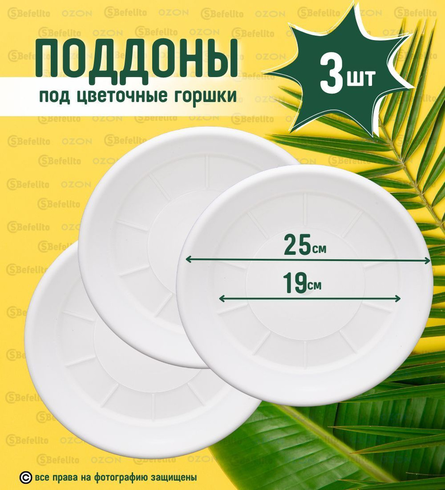 Поддоны для цветочных горшков, блюдце для кашпо, D25,цвет: белый мрамор ...