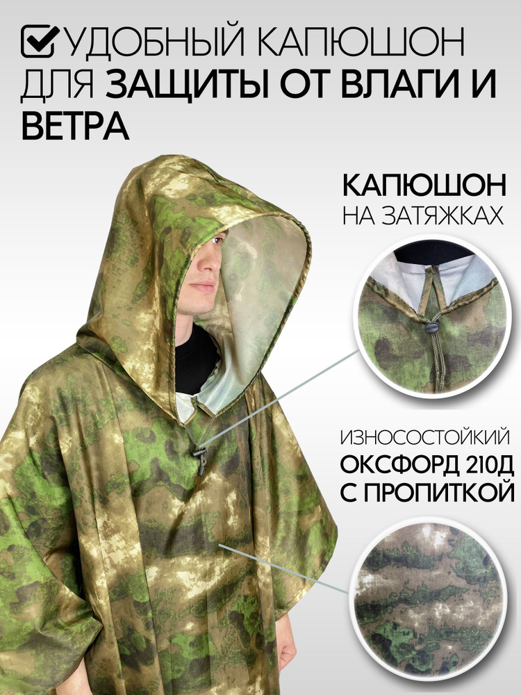 Дождевик SURVIVOR #1