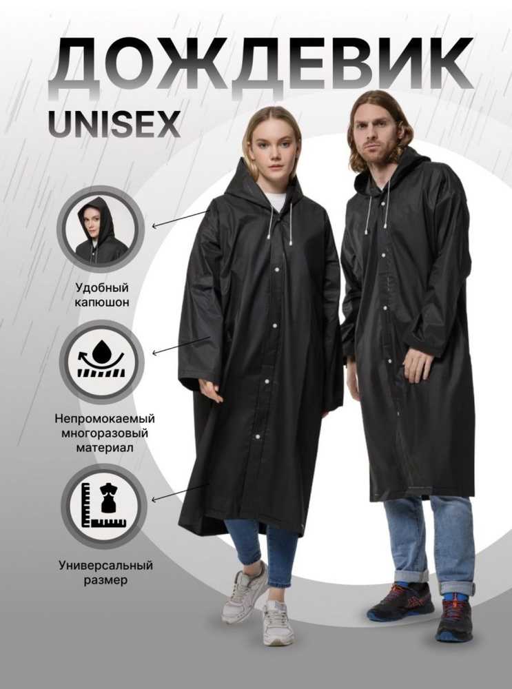 Дождевик Eva - купить с доставкой по выгодным ценам в интернет-магазине ...