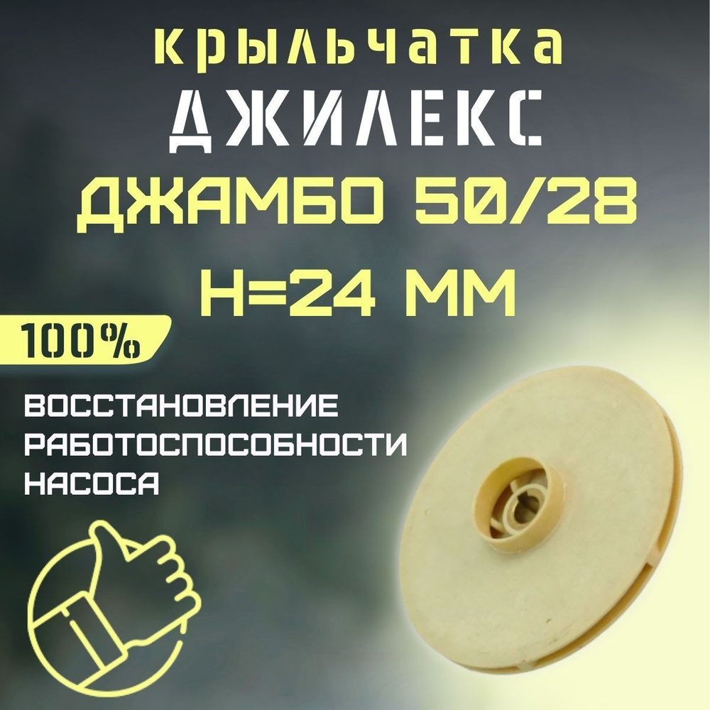 Комплектующие для садовых насосов Джилекс Крыльчатка для насосной ...