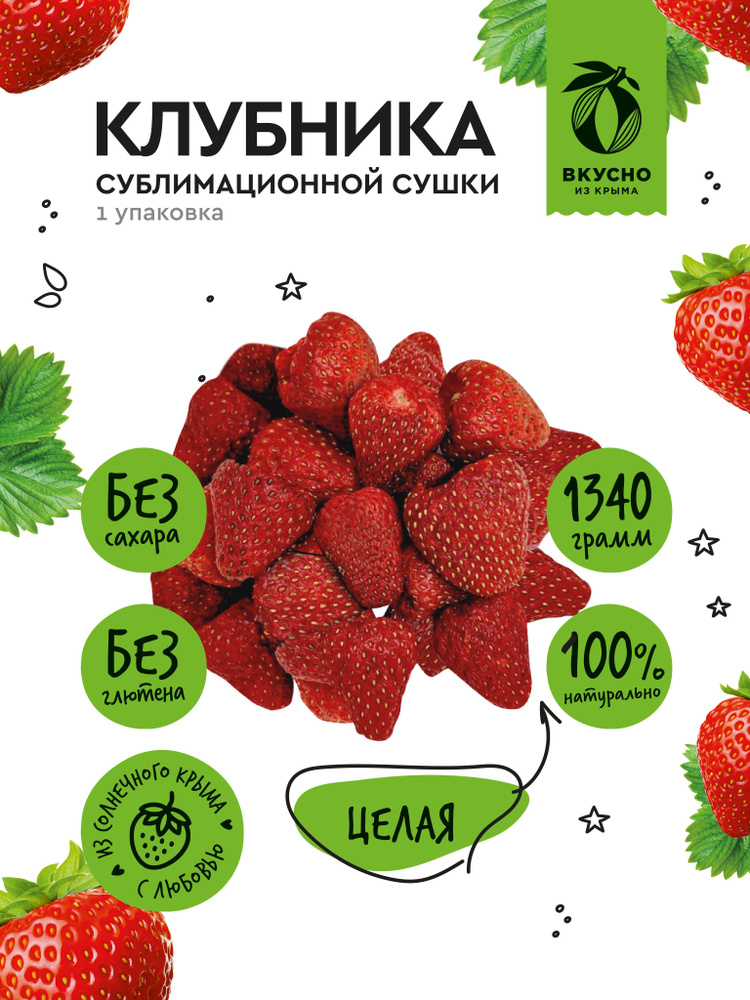 Сублимированные ягоды клубника целая без сахара 1 кг - купить с ...