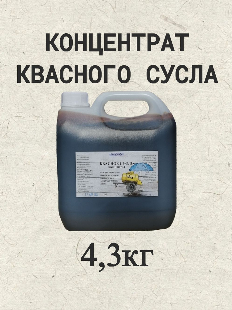 Концентрат квасного сусла / Chrysolite - купить с доставкой по выгодным ...