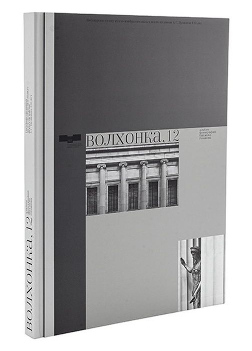 Волхонка, 12. Государственному музею изобразительных искусств им. А. С ...