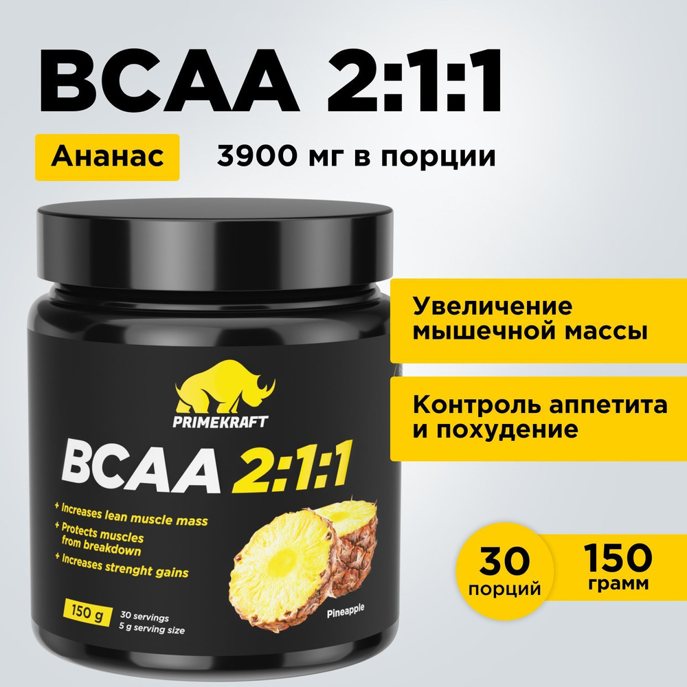 Аминокислоты PRIMEKRAFT BCAA 2:1:1 (БЦАА) Ананас, 150 г / 30 servings #1
