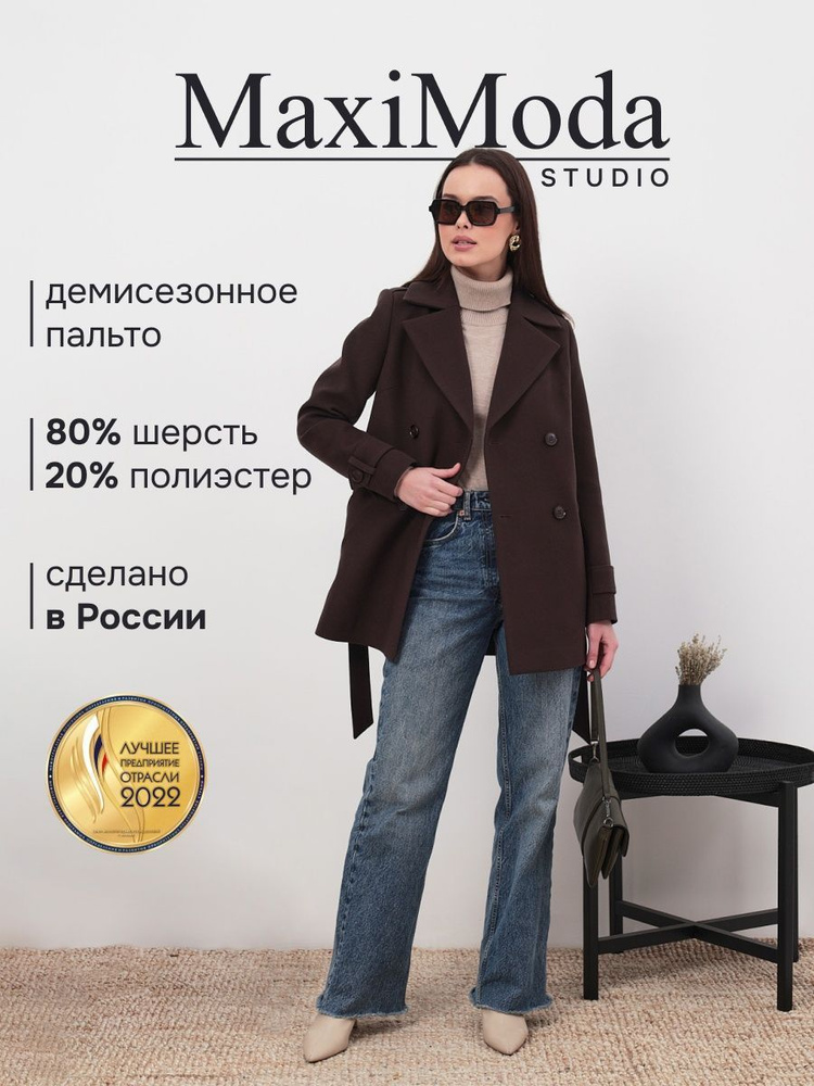 Пальто MAXIMODA STUDIO #1