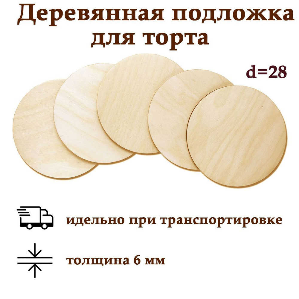 Межъярус для торта, диаметр 28 см, 1 шт - купить с доставкой по ...