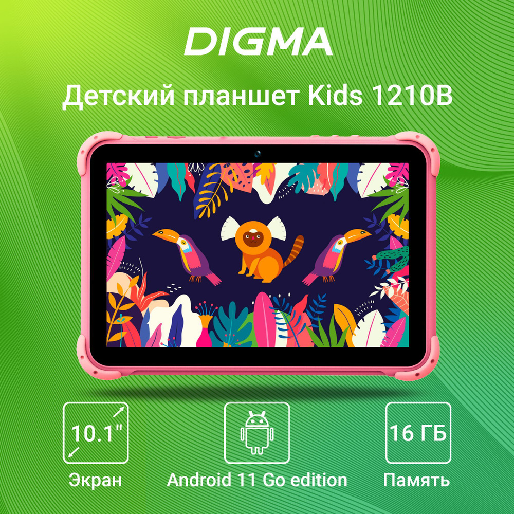 Детский планшет Digma Kids 1210B RK3326 4C/2Gb/16Gb 10.1