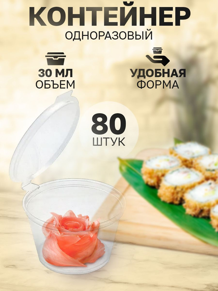 Соусники 30 мл 80 штук #1