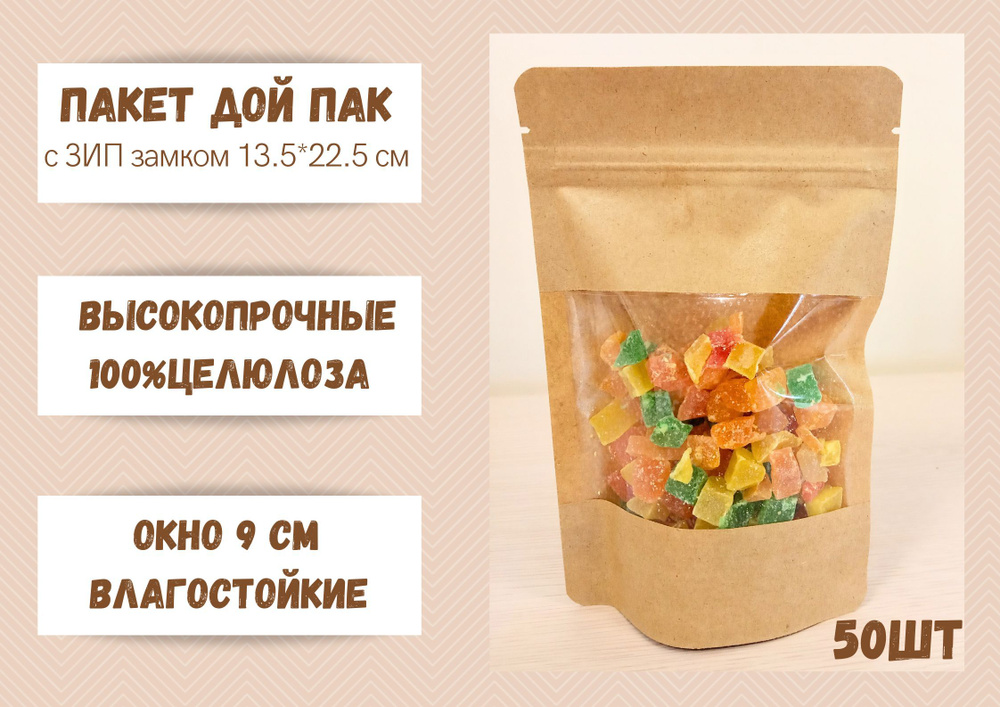 Пакет для хранения продуктов Дой Пак Крафт, 13,5*22,5 окно 9 см, 50 шт  #1